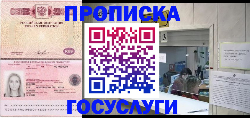 прописка паспорт в Сергаче